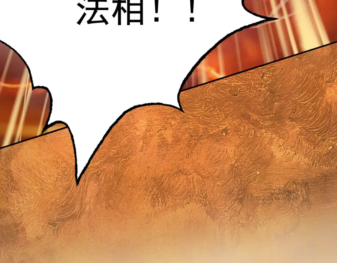 第17话 偷吃大罗仙果！ 第204页