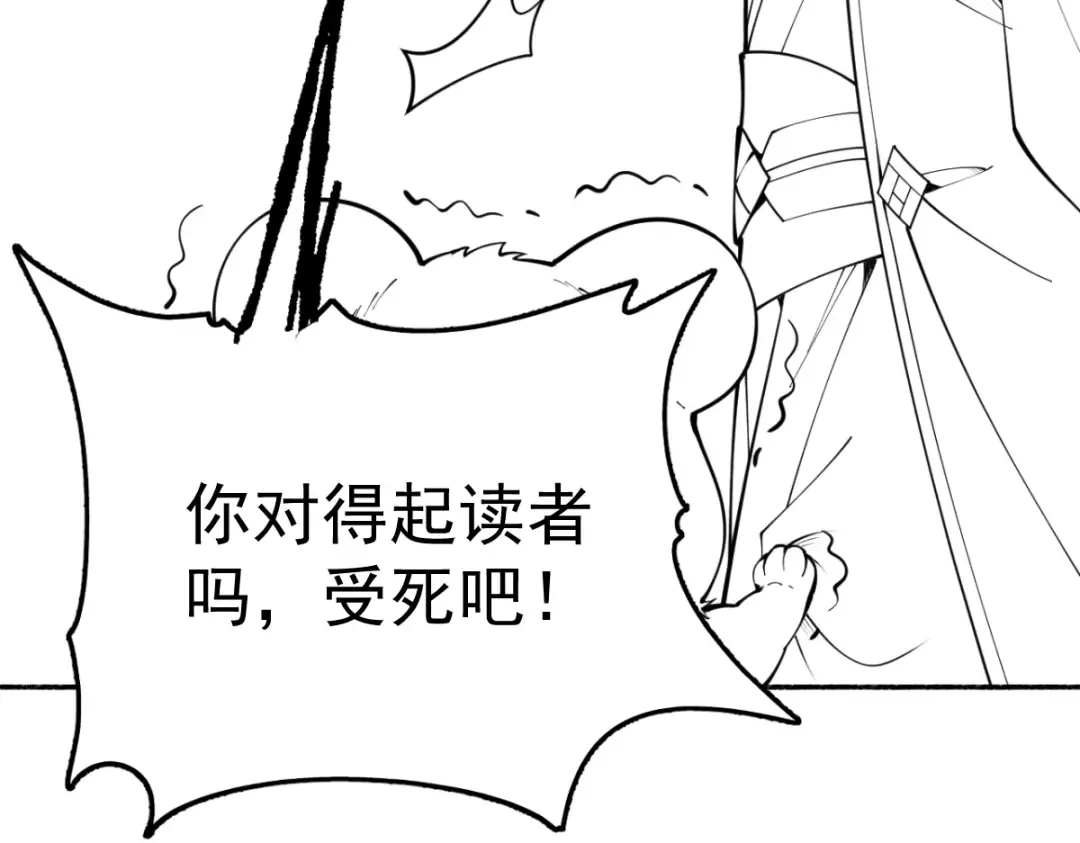 第17话 偷吃大罗仙果！ 第209页
