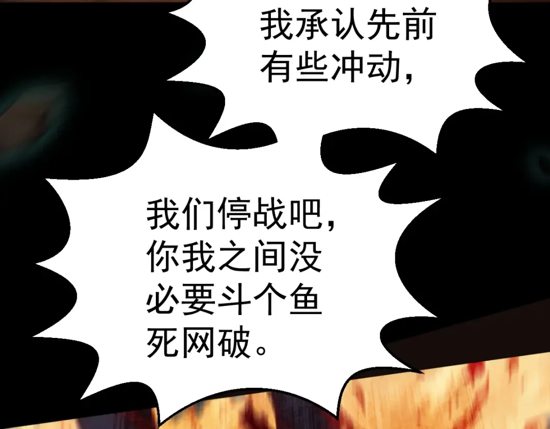 第18话 猫抓老鼠 第66页