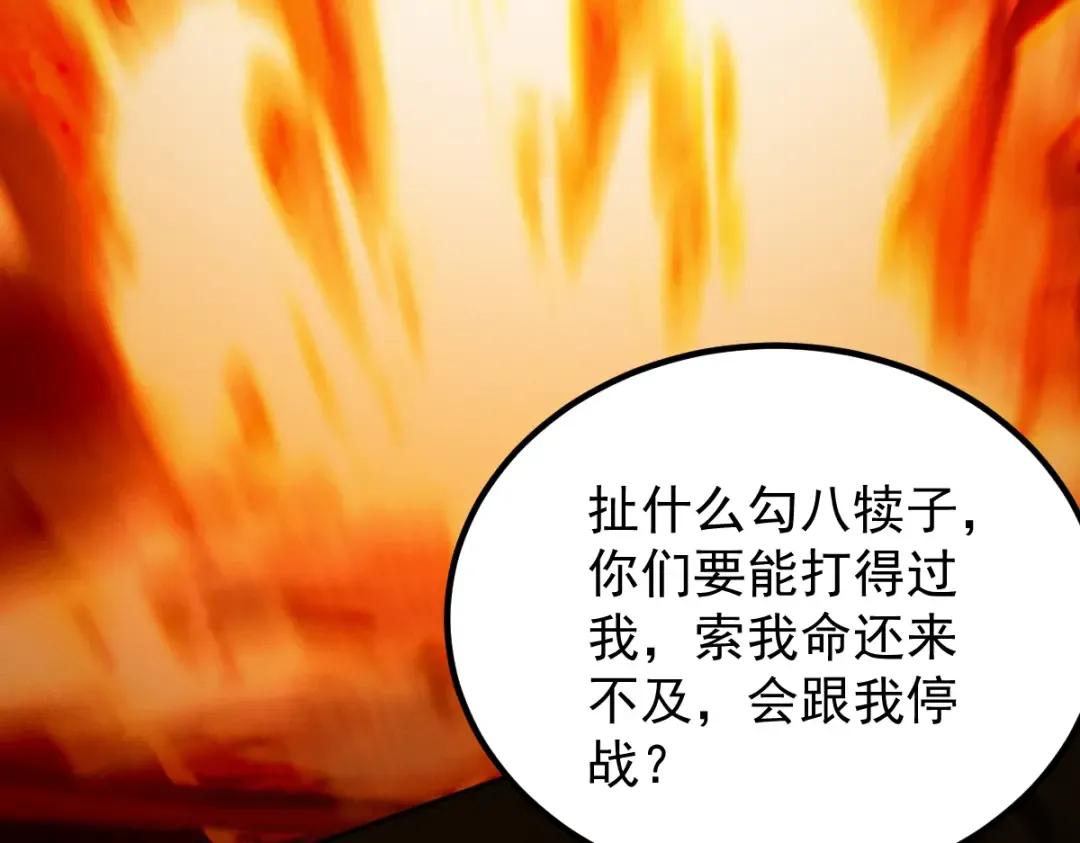 第18话 猫抓老鼠 第74页