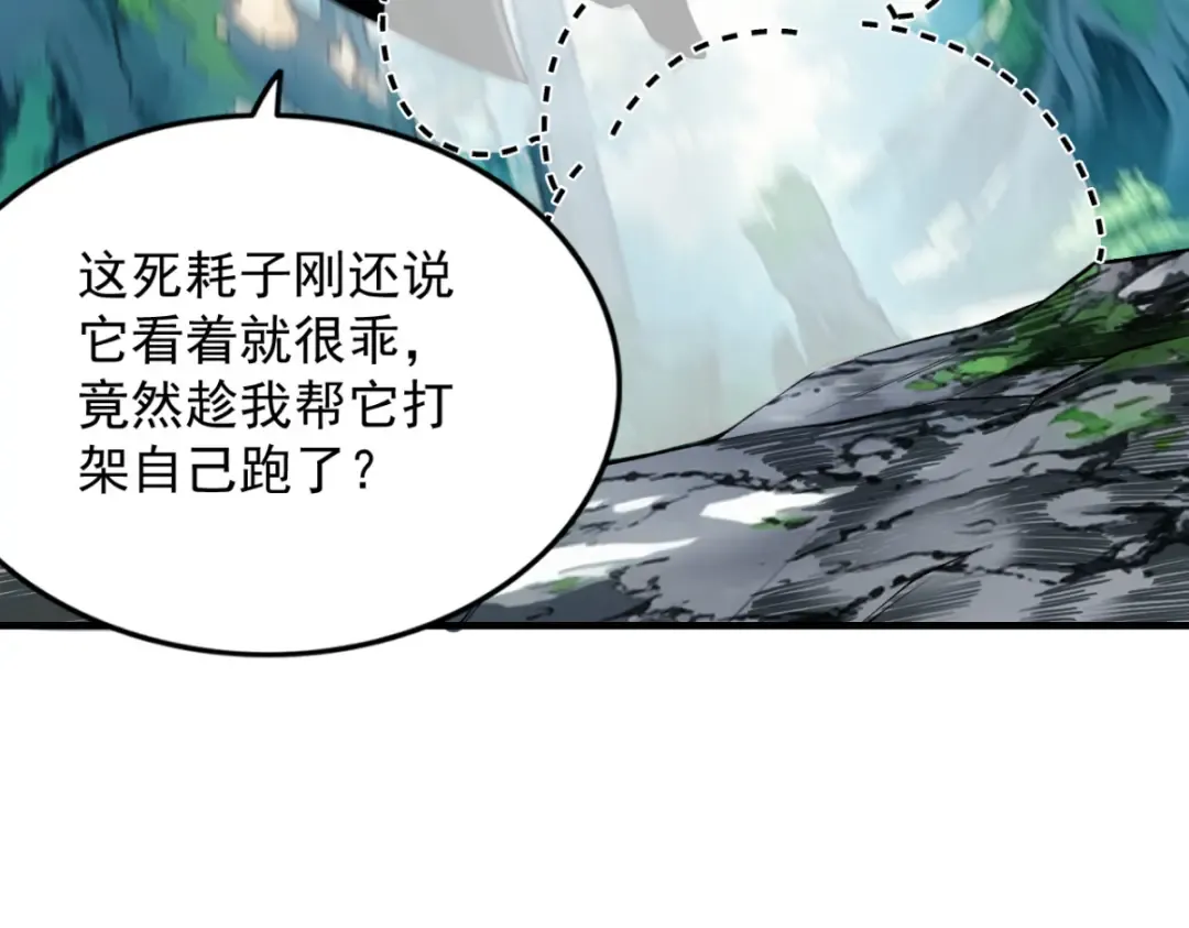 第18话 猫抓老鼠 第81页