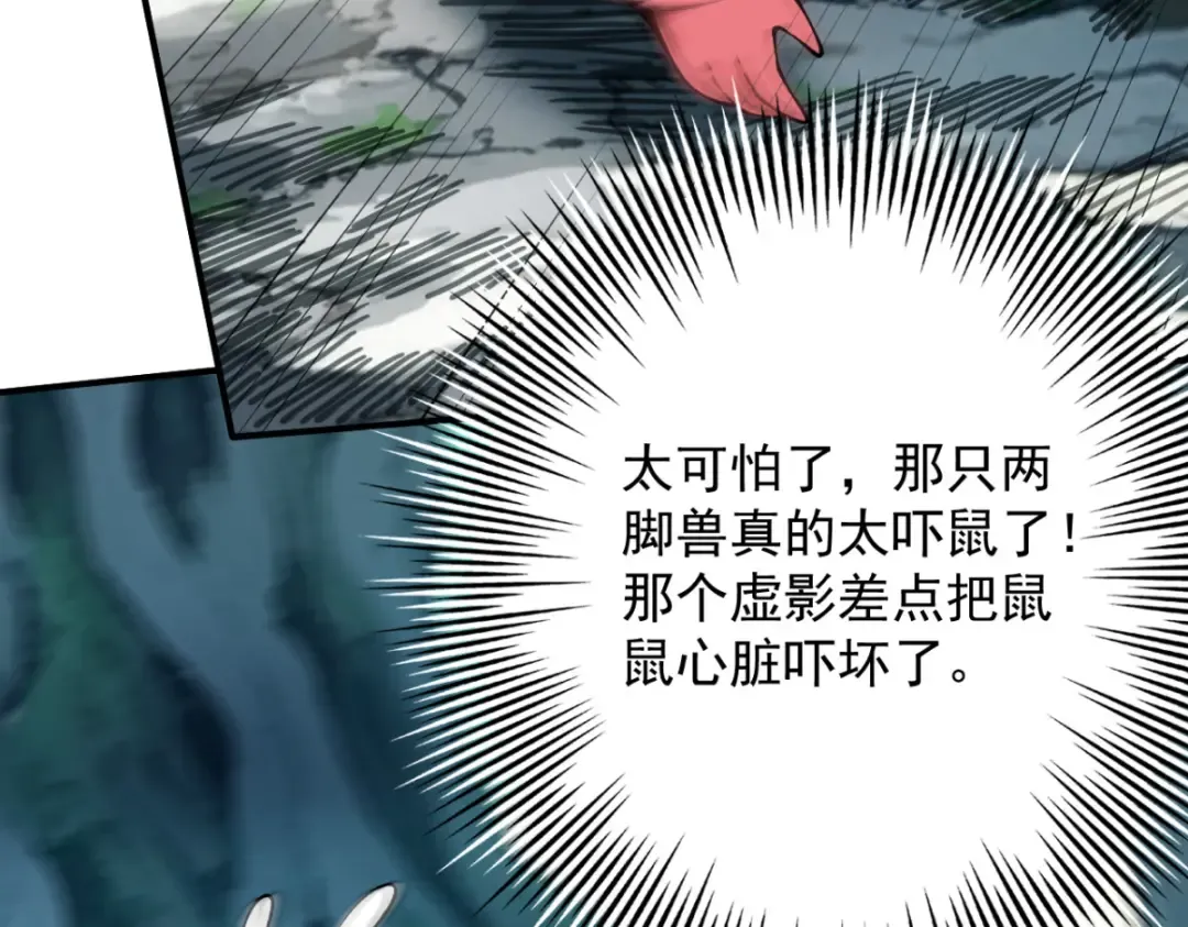 第18话 猫抓老鼠 第83页