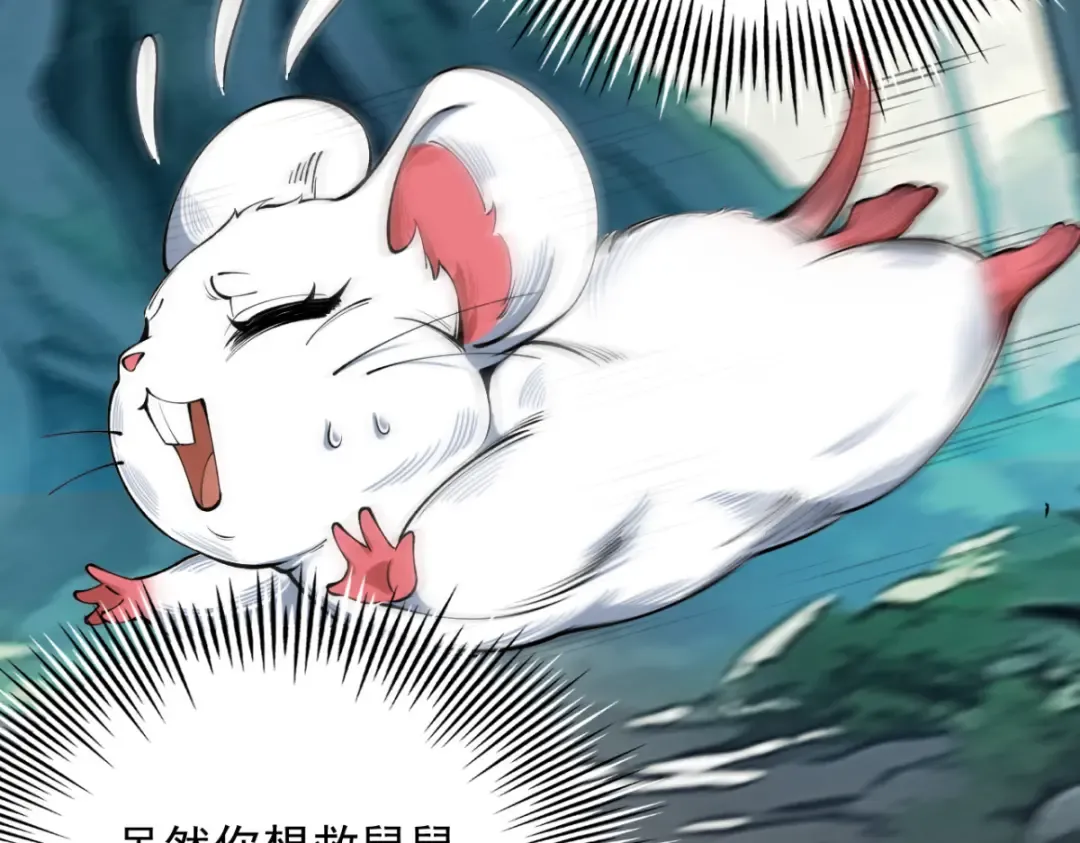 第18话 猫抓老鼠 第84页