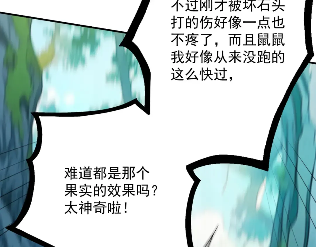 第18话 猫抓老鼠 第86页
