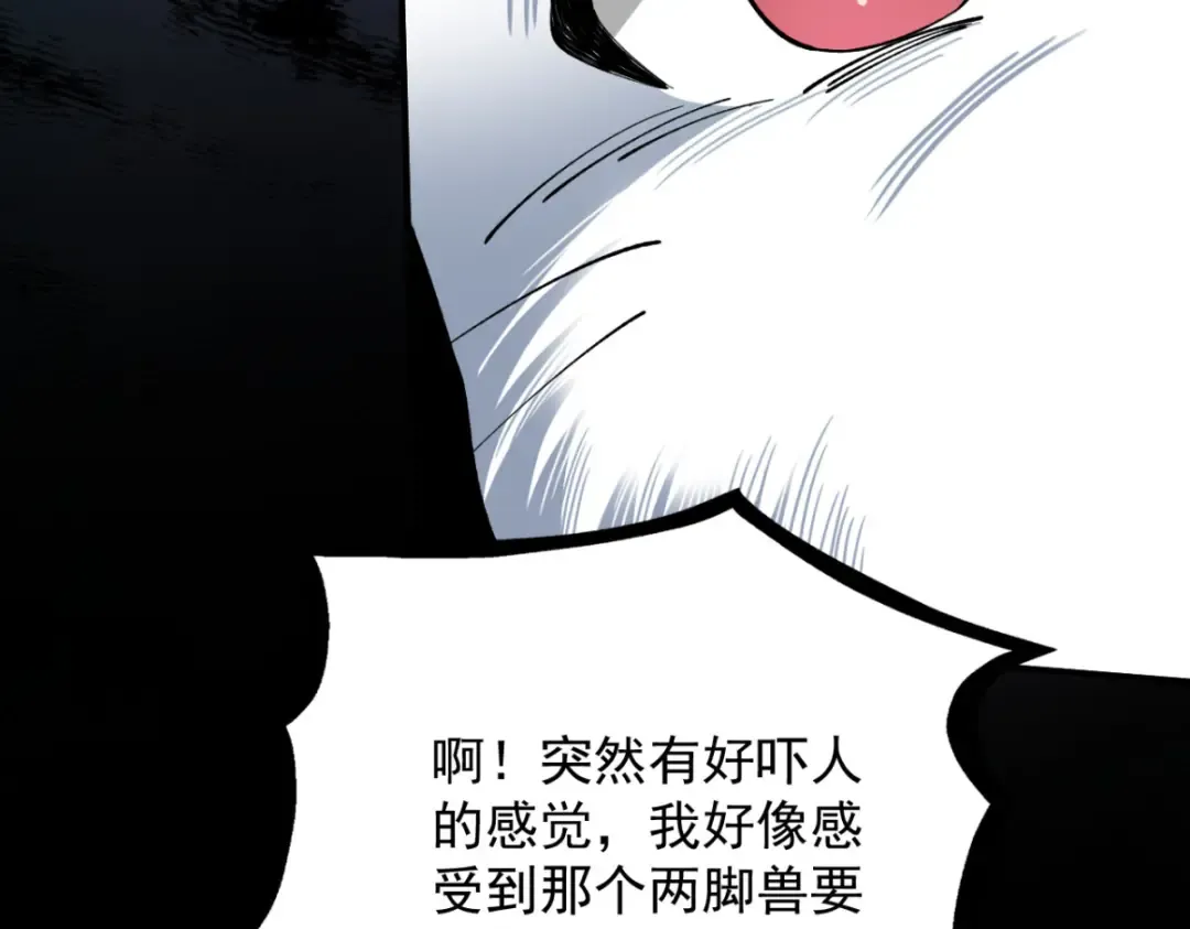 第18话 猫抓老鼠 第91页