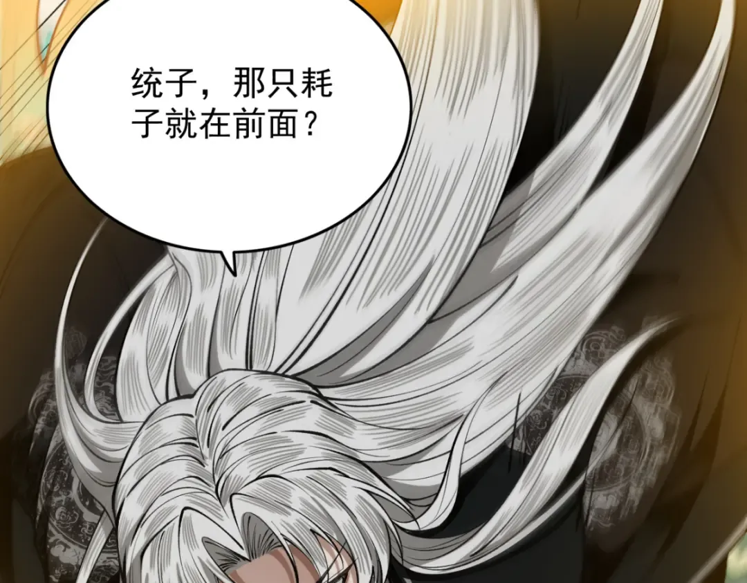 第18话 猫抓老鼠 第94页