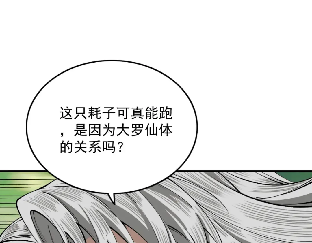 第18话 猫抓老鼠 第97页