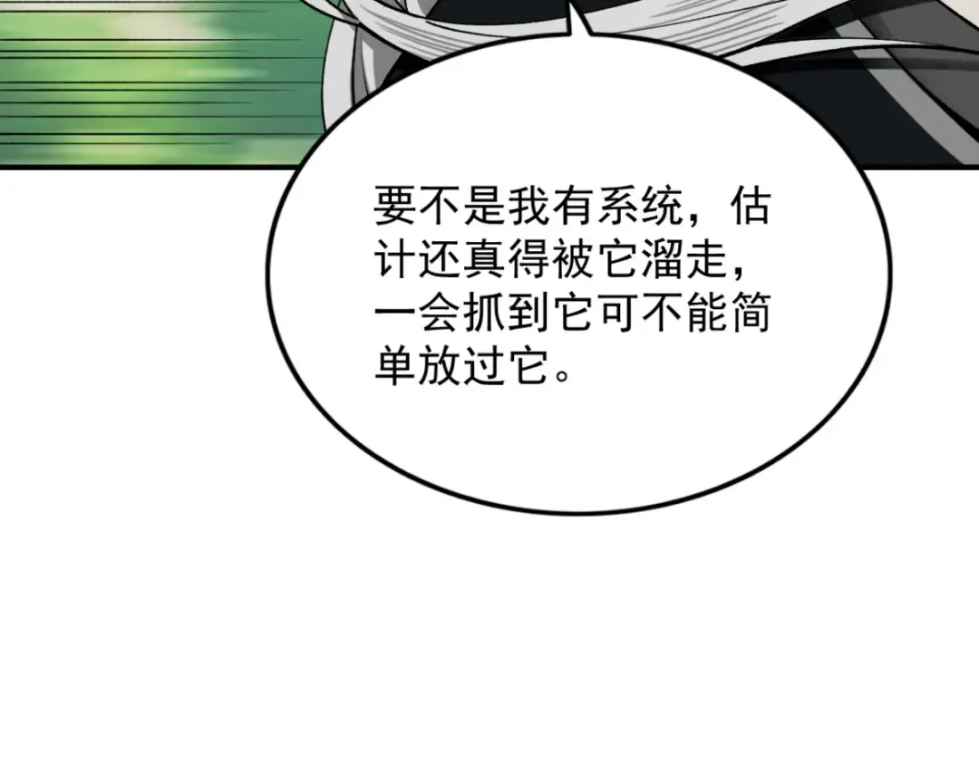 第18话 猫抓老鼠 第99页