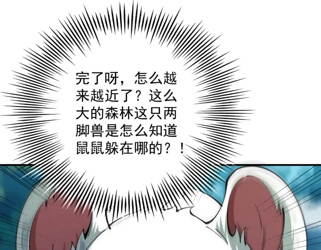 第18话 猫抓老鼠 第101页