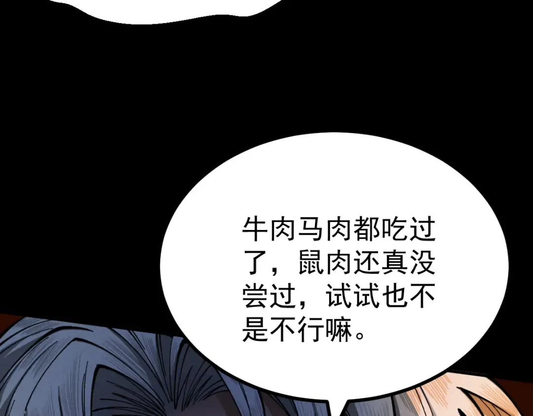 第18话 猫抓老鼠 第116页