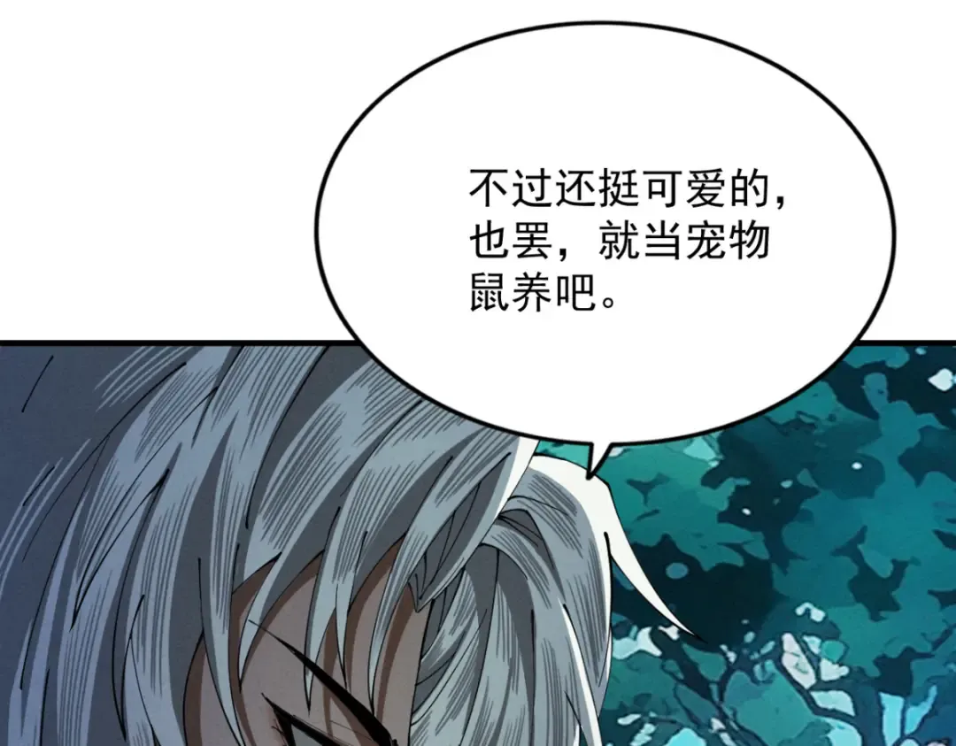 第18话 猫抓老鼠 第132页