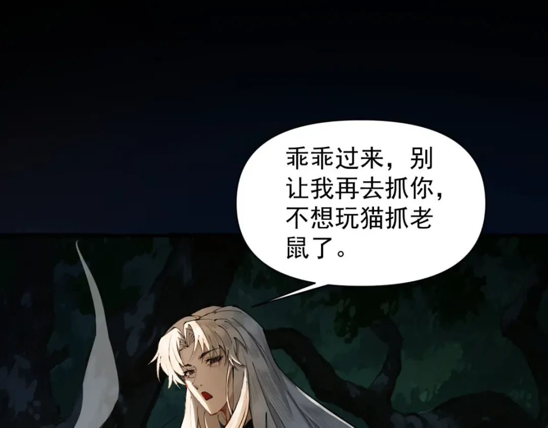 第18话 猫抓老鼠 第145页