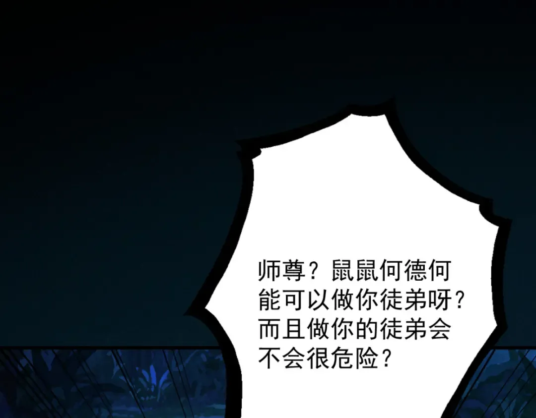第18话 猫抓老鼠 第167页