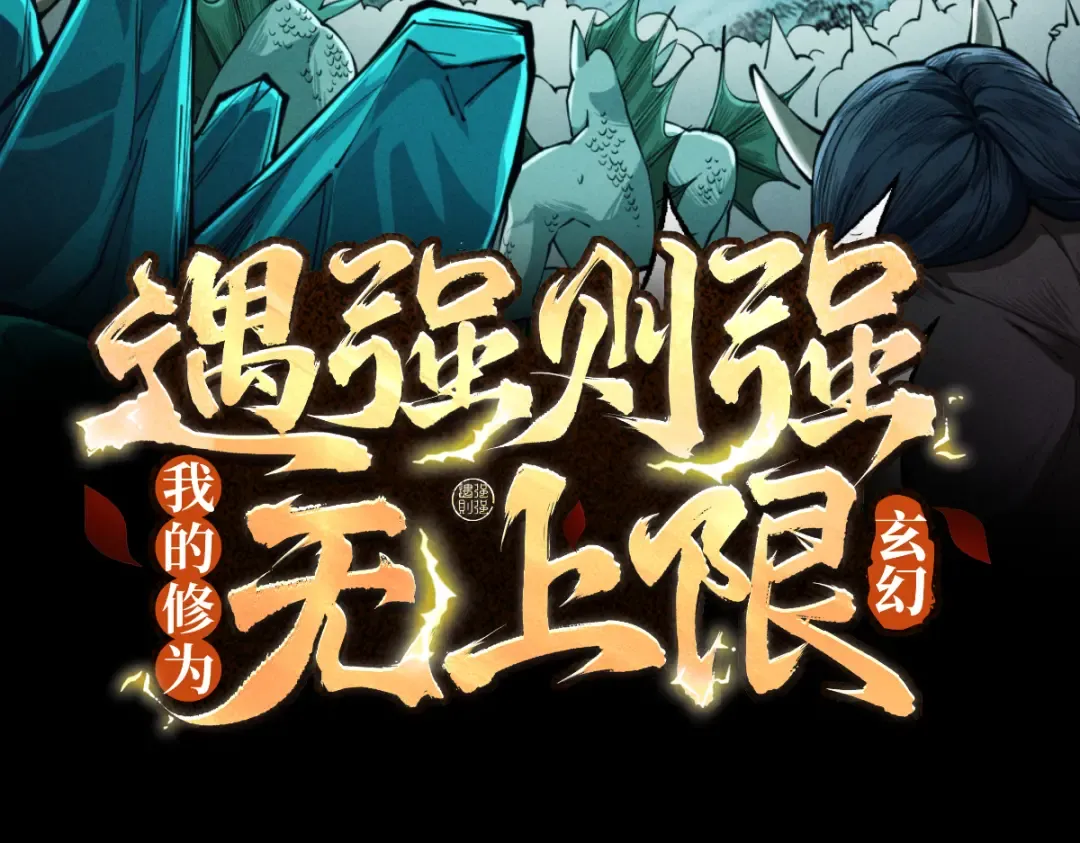第20话 宣战！ 第3页