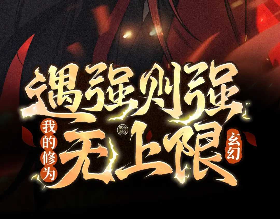 第21话 红千叶反叛 第3页