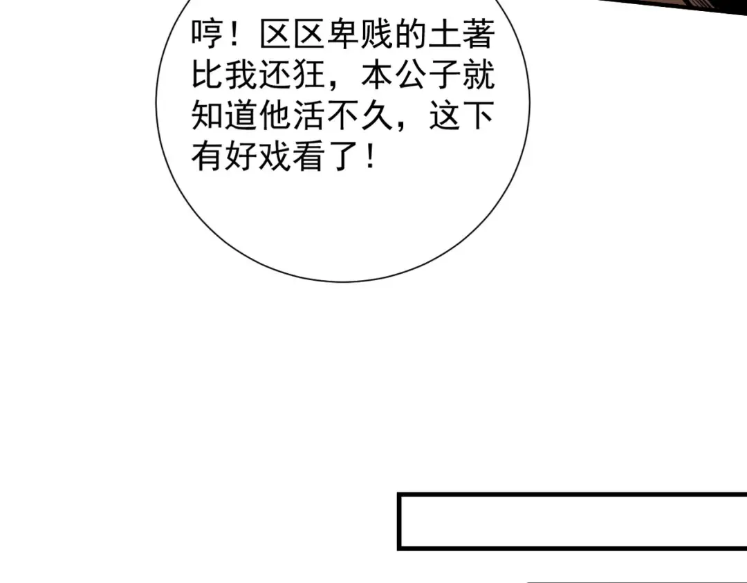 第21话 红千叶反叛 第97页