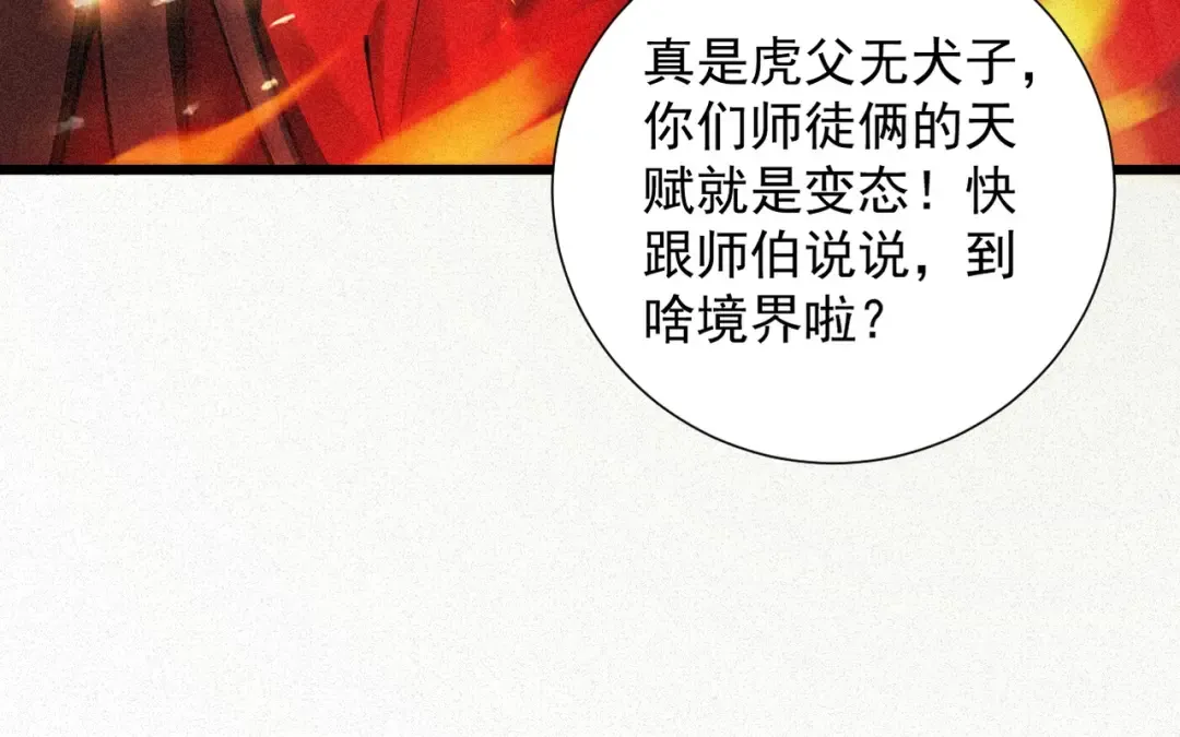 第21话 红千叶反叛 第137页