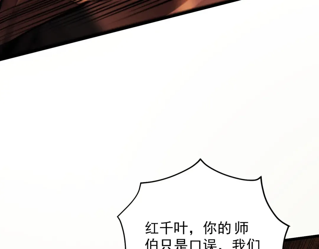 第21话 红千叶反叛 第145页