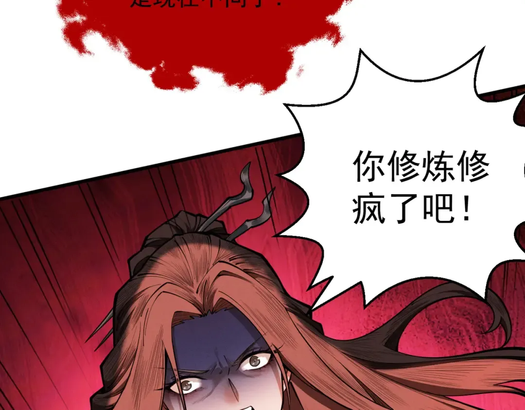 第21话 红千叶反叛 第154页