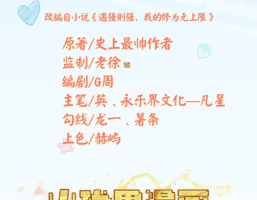 第22话 临时任务 第4页