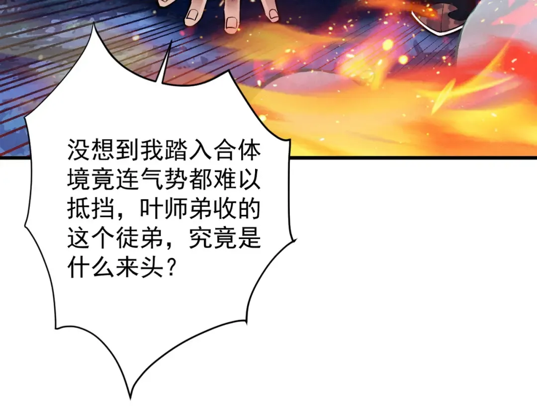 第22话 临时任务 第20页