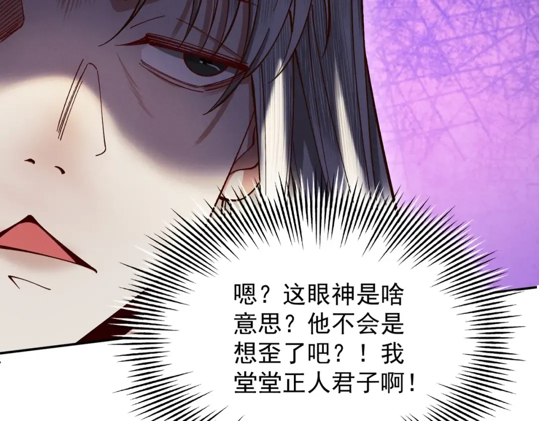 第22话 临时任务 第90页