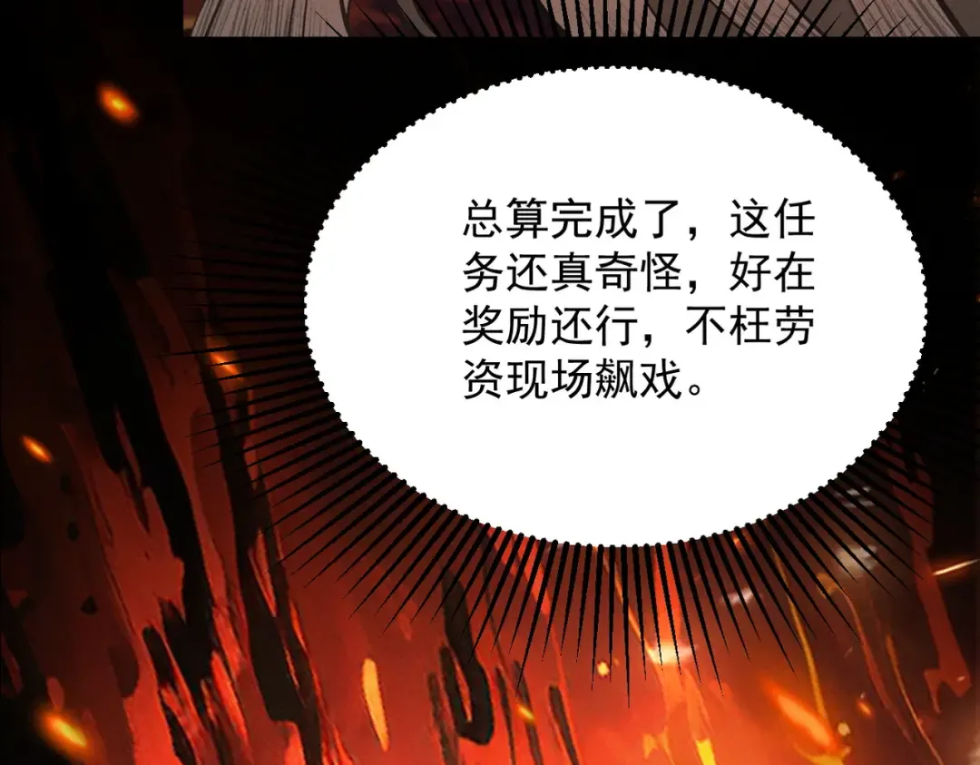 第22话 临时任务 第138页
