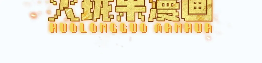 第23话 千军烬骨 第5页
