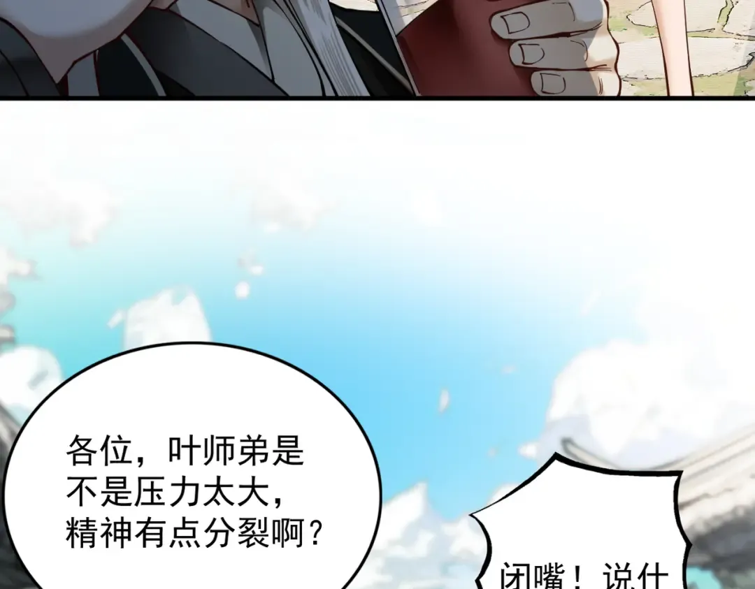 第23话 千军烬骨 第11页