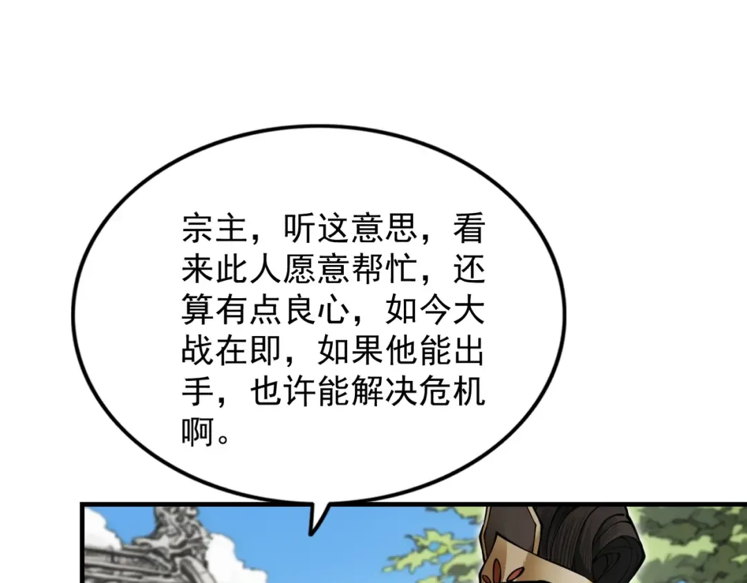 第23话 千军烬骨 第18页