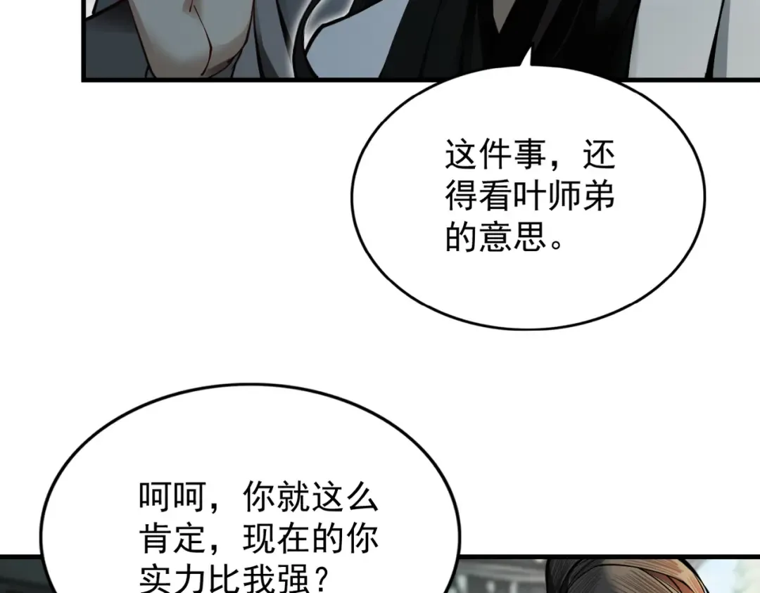 第23话 千军烬骨 第20页