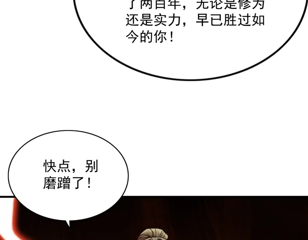 第23话 千军烬骨 第23页