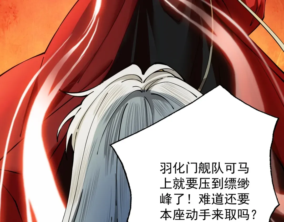 第23话 千军烬骨 第25页