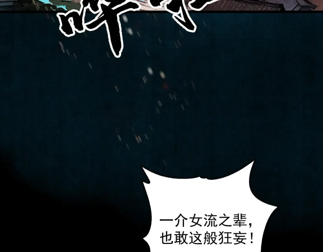 第23话 千军烬骨 第63页