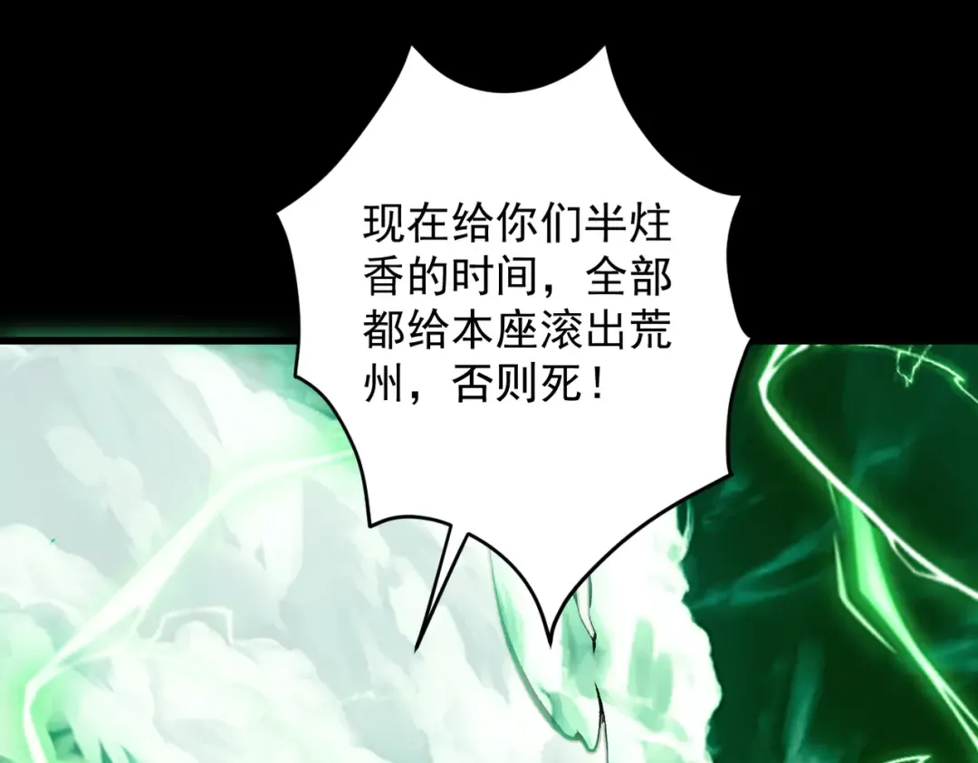 第23话 千军烬骨 第77页