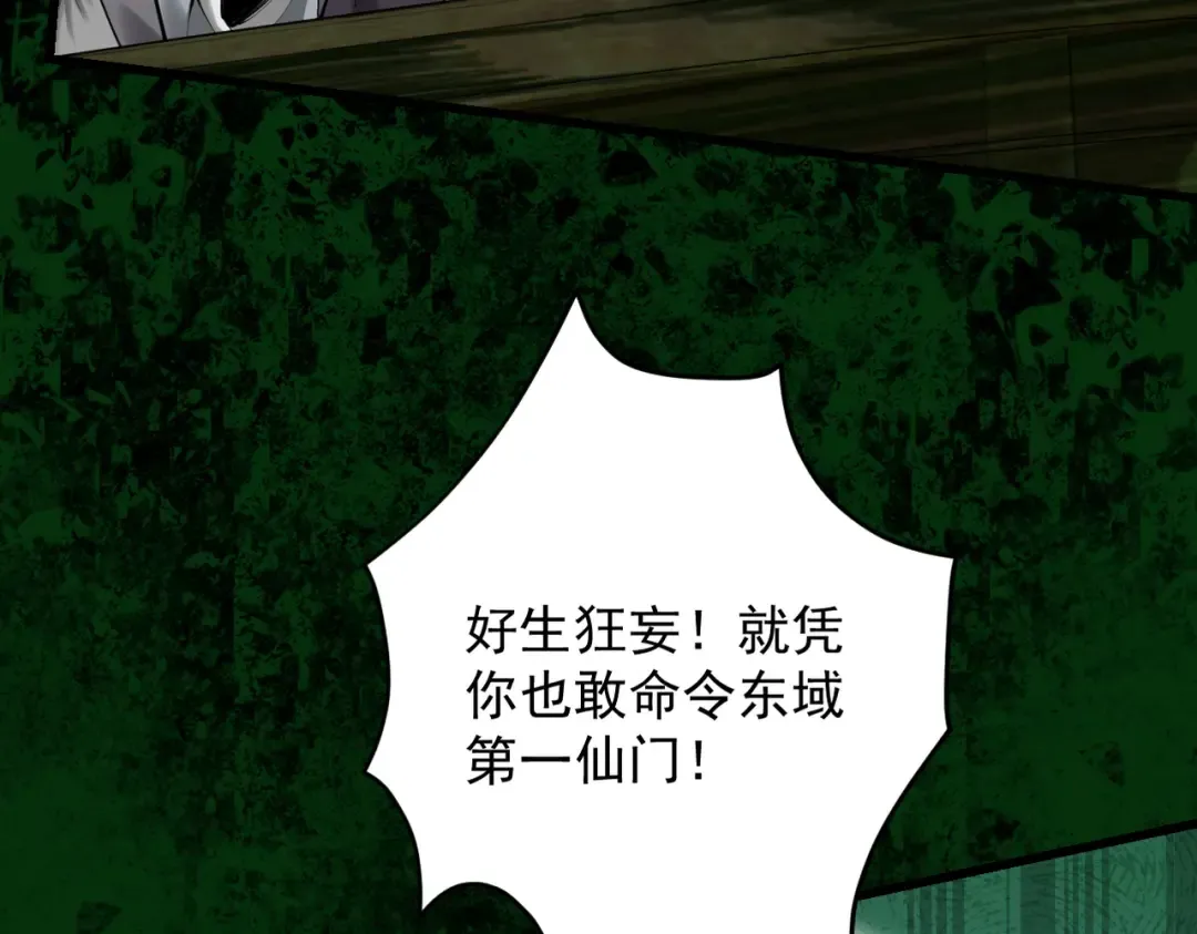 第23话 千军烬骨 第81页