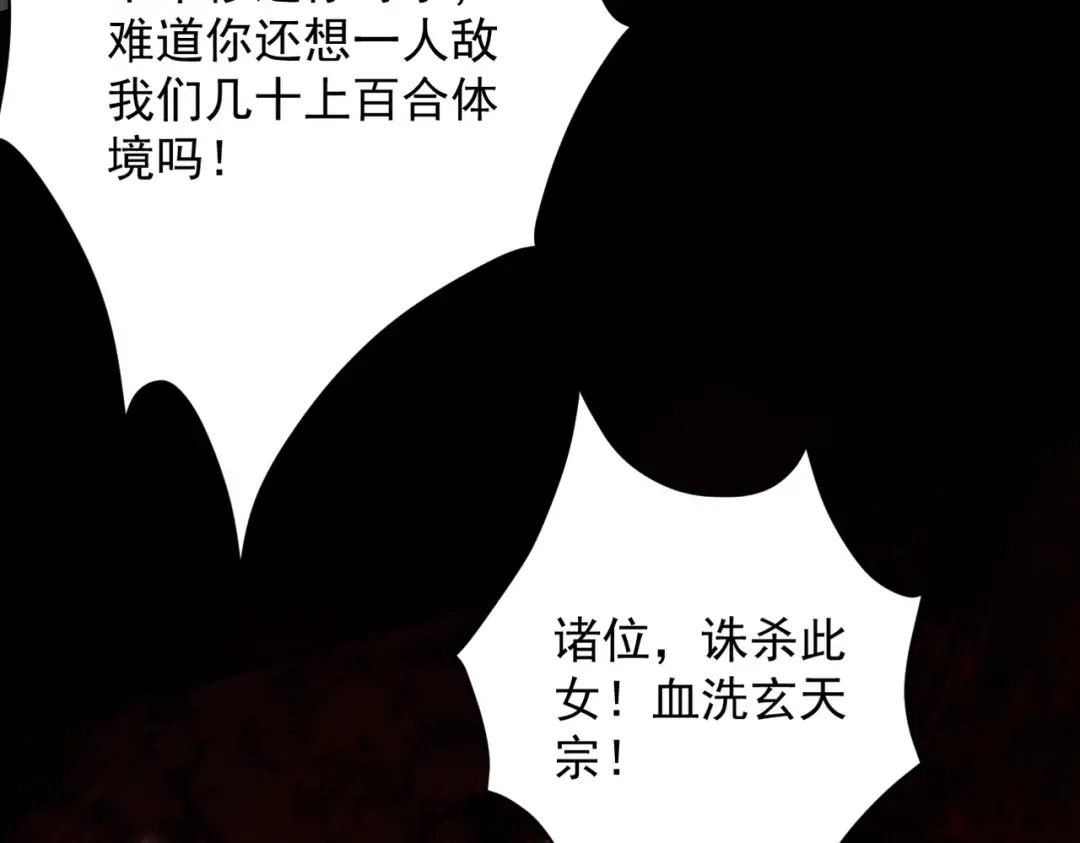 第23话 千军烬骨 第84页