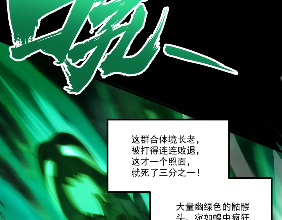 第23话 千军烬骨 第99页