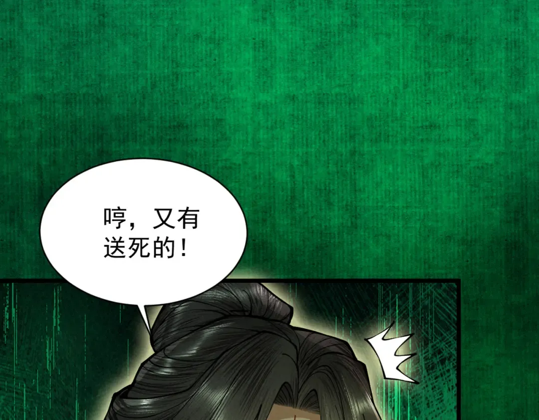 第23话 千军烬骨 第107页