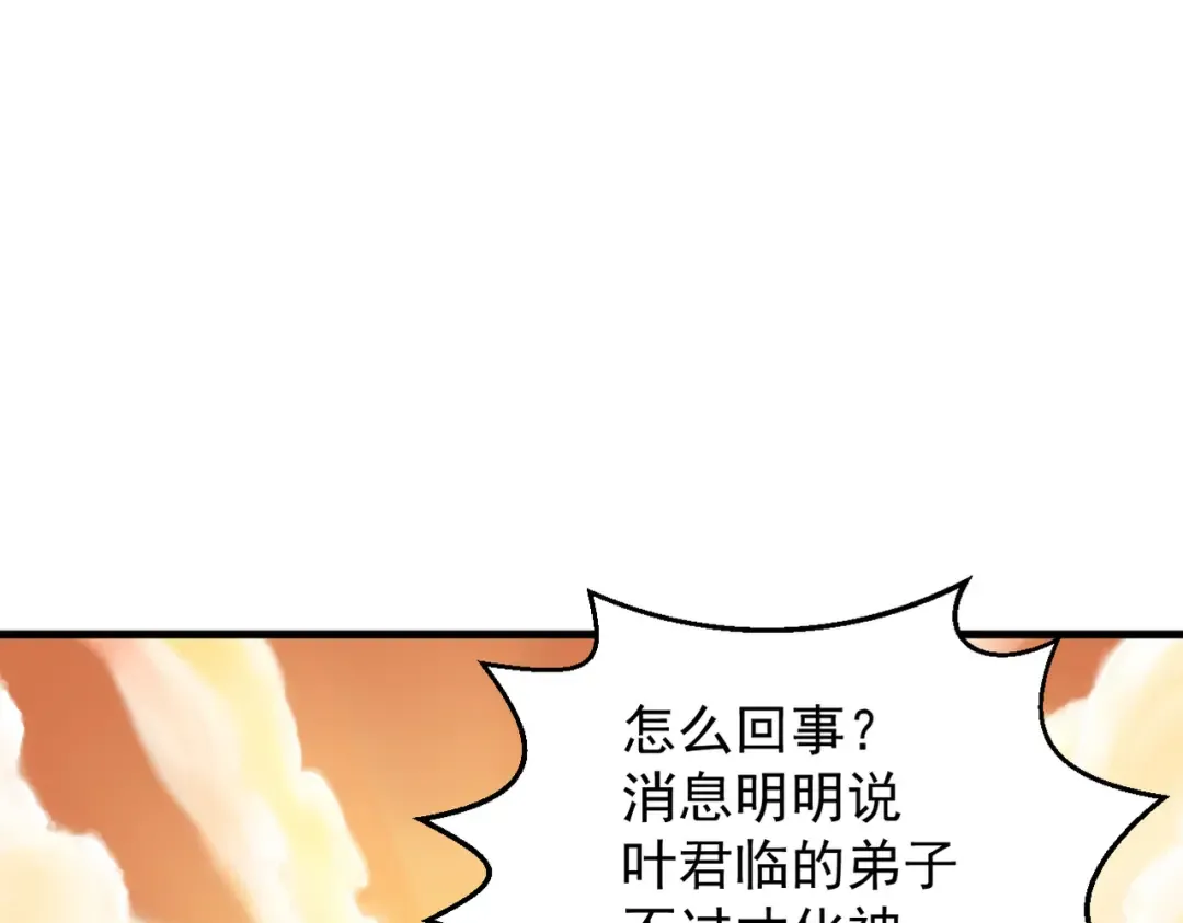 第23话 千军烬骨 第110页