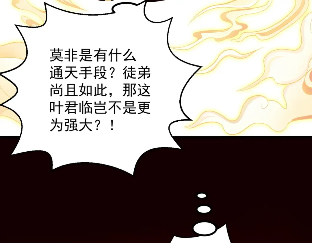 第23话 千军烬骨 第113页
