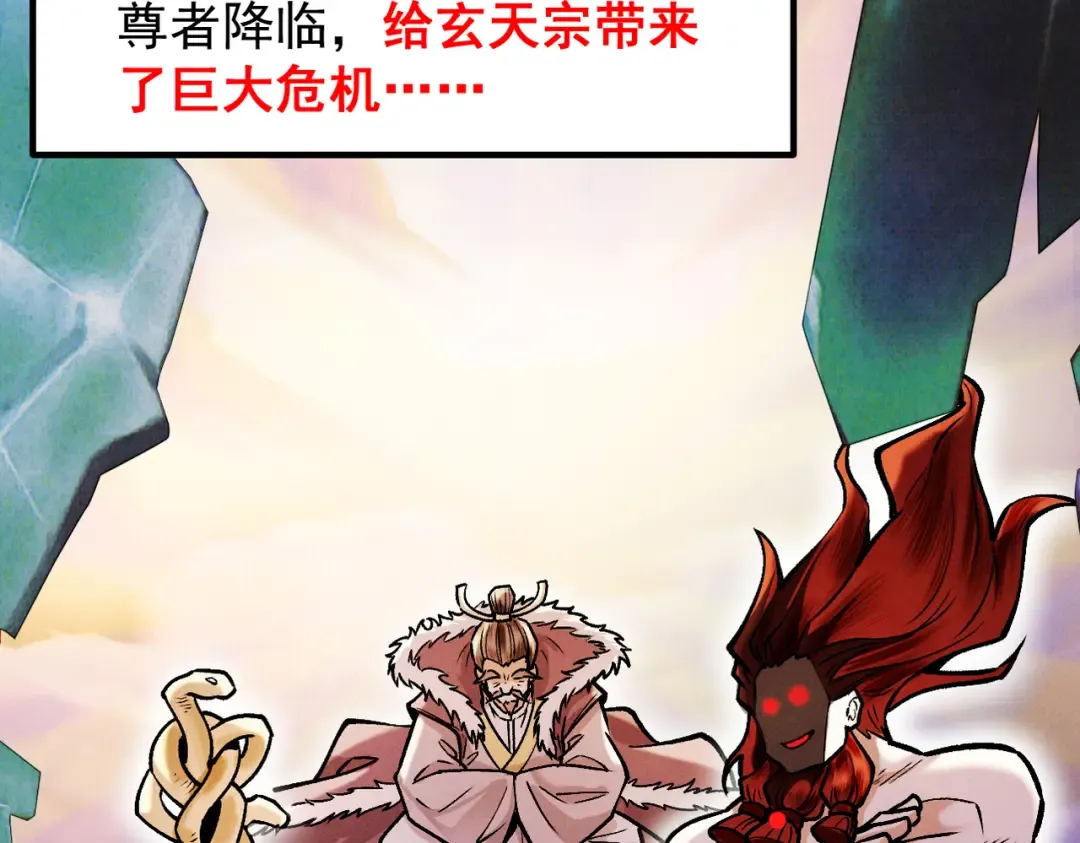 第24话 魔焰噬尊 第7页