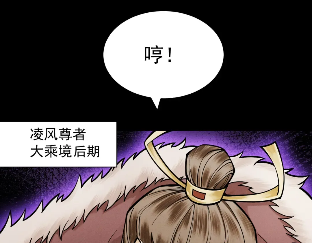 第24话 魔焰噬尊 第11页