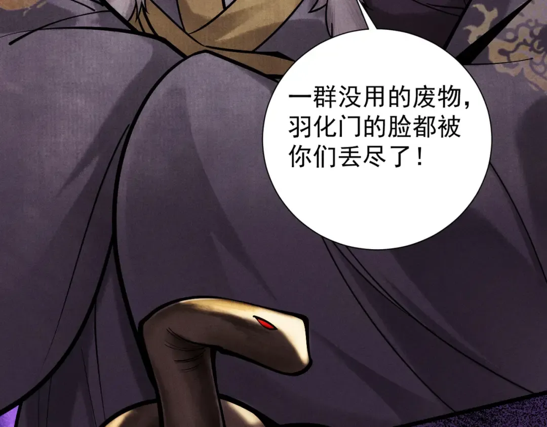 第24话 魔焰噬尊 第13页