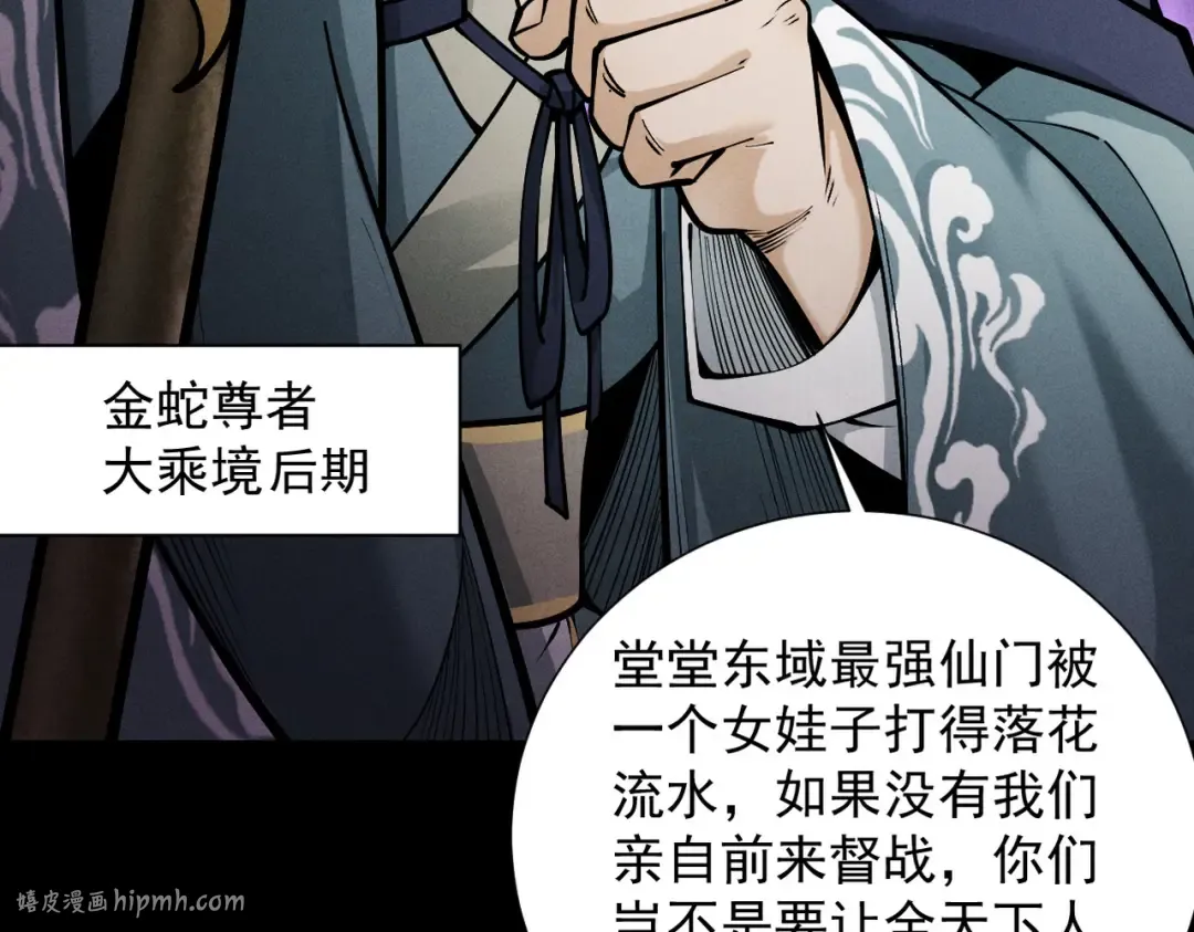 第24话 魔焰噬尊 第16页