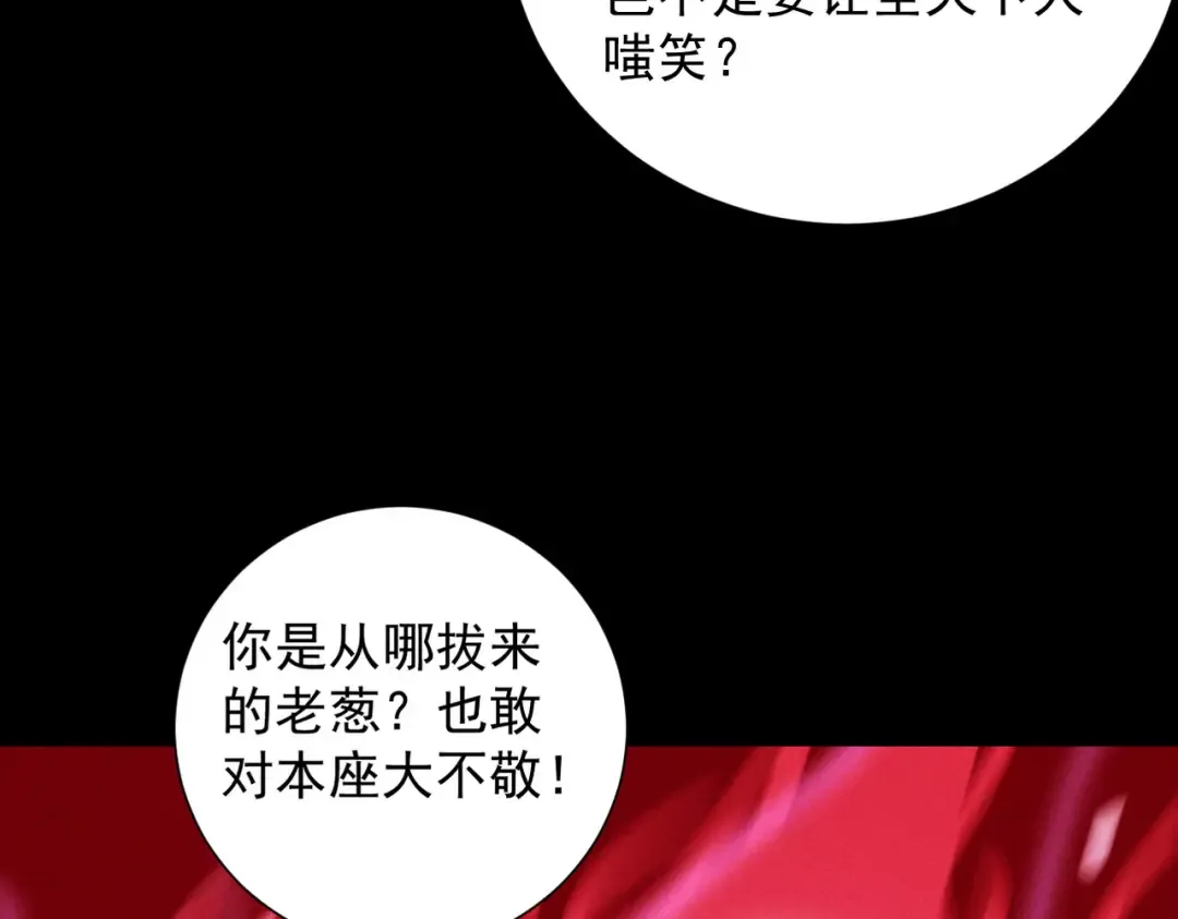 第24话 魔焰噬尊 第17页