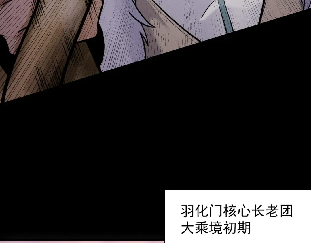 第24话 魔焰噬尊 第23页