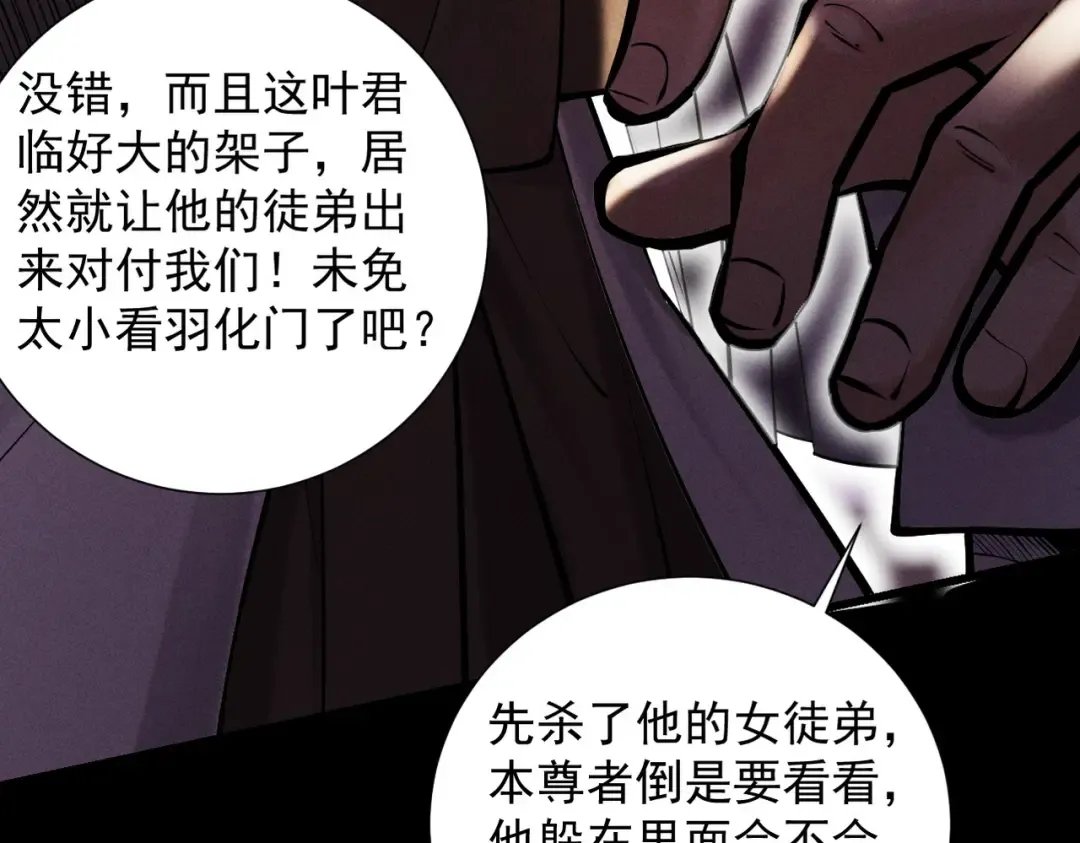 第24话 魔焰噬尊 第26页