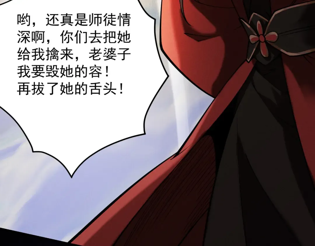 第24话 魔焰噬尊 第30页