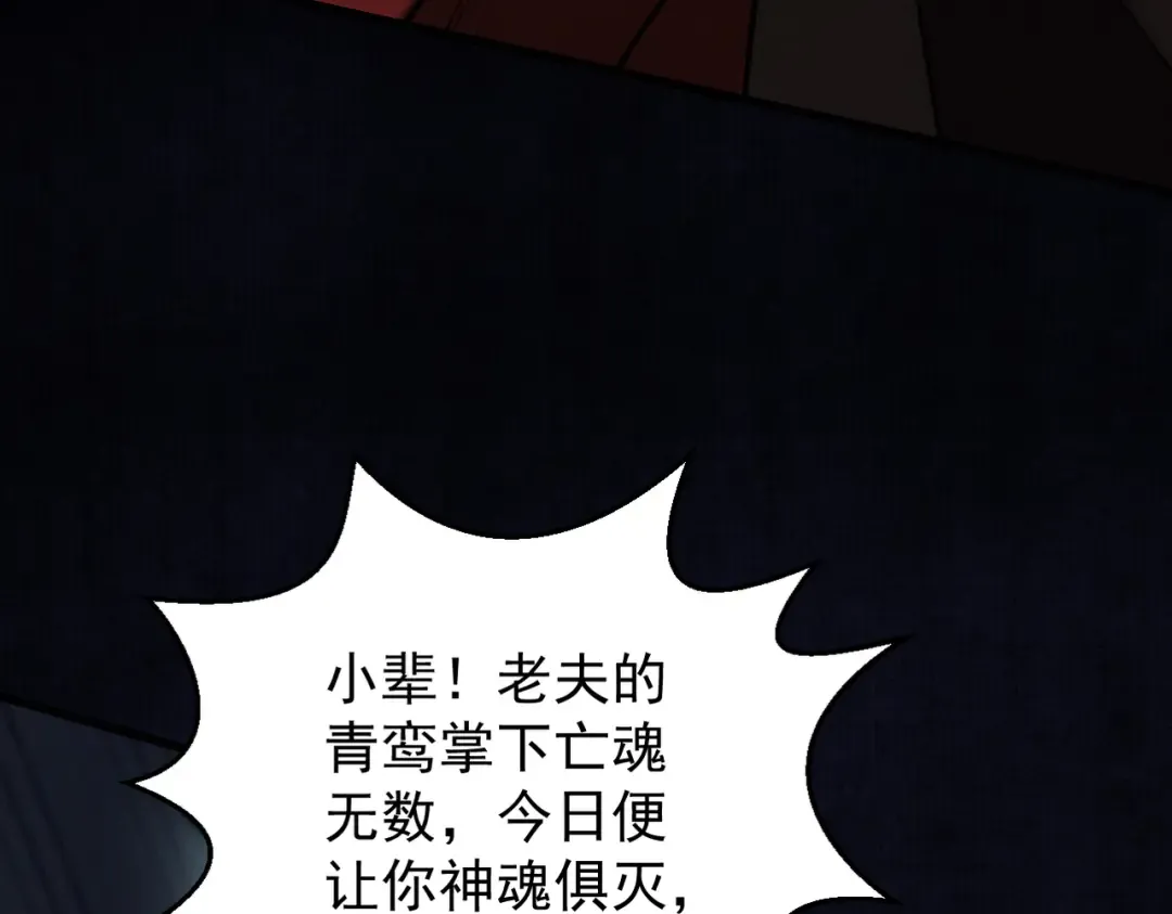 第24话 魔焰噬尊 第31页